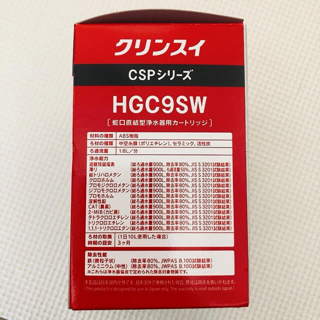 三菱ケミカル(ミツビシケミカル)のクリンスイHGC9SW (CSPシリーズ) インテリア/住まい/日用品のキッチン/食器(浄水機)の商品写真