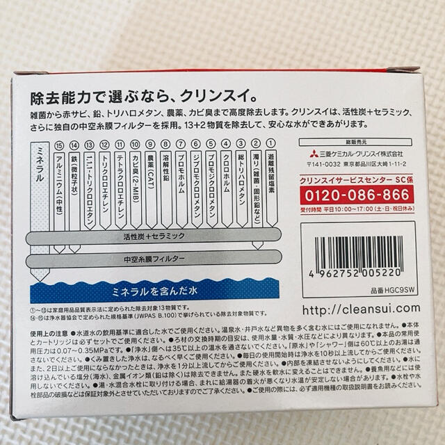 三菱ケミカル(ミツビシケミカル)のクリンスイHGC9SW (CSPシリーズ) インテリア/住まい/日用品のキッチン/食器(浄水機)の商品写真