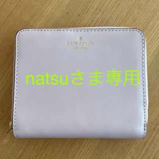 ケイトスペードニューヨーク(kate spade new york)のケイトスペード　ZARA(財布)