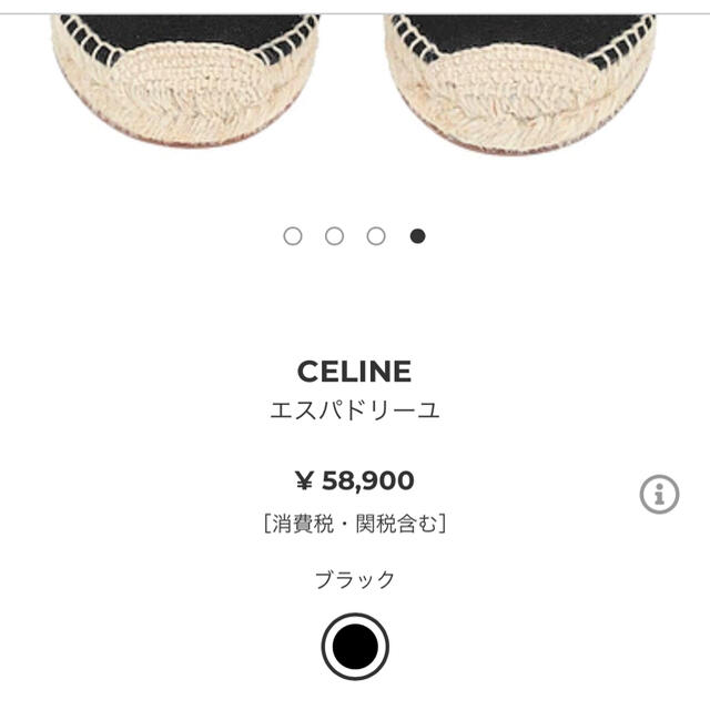 celine(セリーヌ)のセリーヌ CELINE エスパドリーユ レディースの靴/シューズ(スリッポン/モカシン)の商品写真