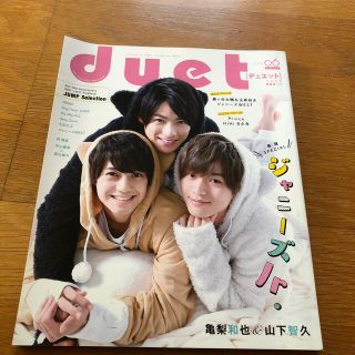 Duet (デュエット) 2017年 06月号(アート/エンタメ/ホビー)