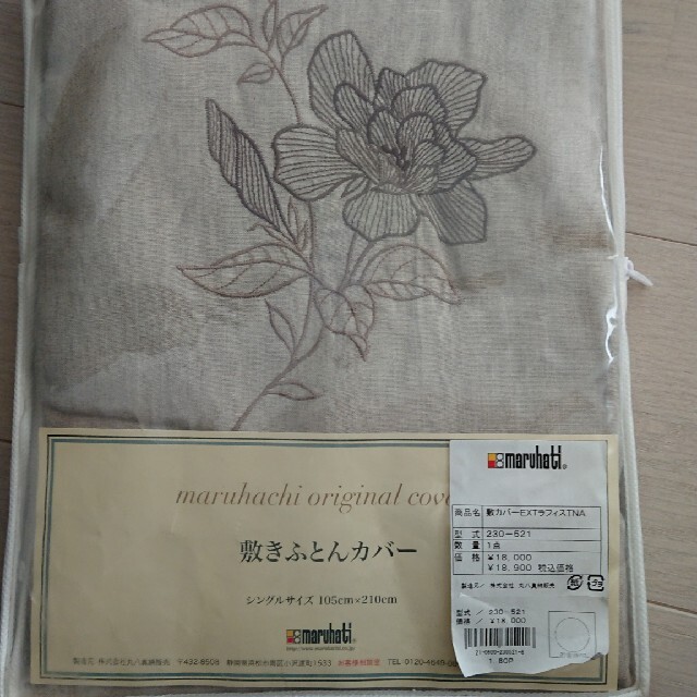 寝具3点セット　新品　未使用　丸八真綿　ダブル　肌掛け布団カバー　ラフィス