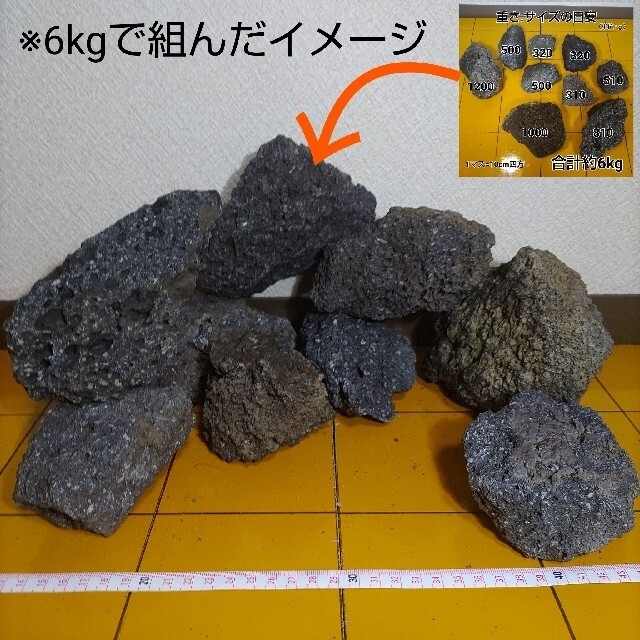 富士山溶岩石 中粒 6kg 80-200mm 漆黒 アクアリウム 盆栽