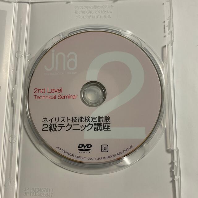 【中古】ネイリスト技能検定試験　2級テクニック講座　DVD エンタメ/ホビーのDVD/ブルーレイ(趣味/実用)の商品写真