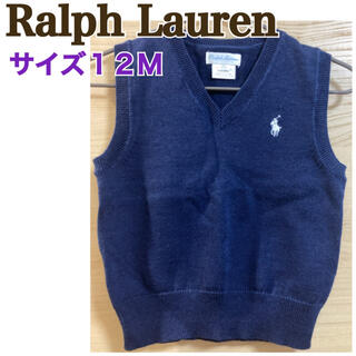 ラルフローレン(Ralph Lauren)のラルフローレン ニットベスト　12Mサイズ(ニット/セーター)