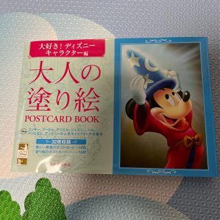 ディズニー(Disney)の大人の塗り絵　ディズニー(アート/エンタメ)