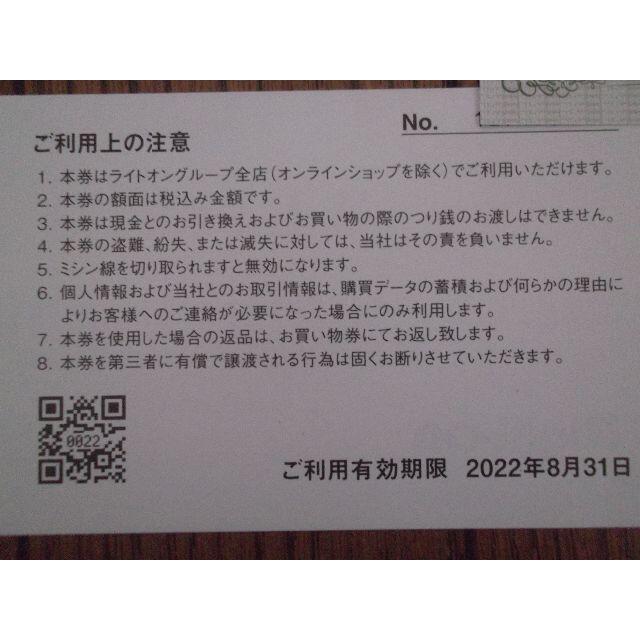 ライトオン 株主優待　9,000円分 1