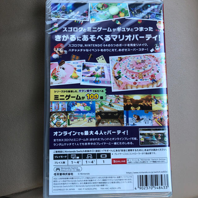 マリオパーティ スーパースターズ Switch 1