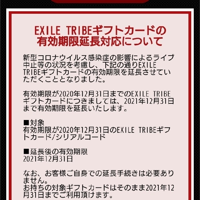 EXILETRIBE ギフトカード 9000円分