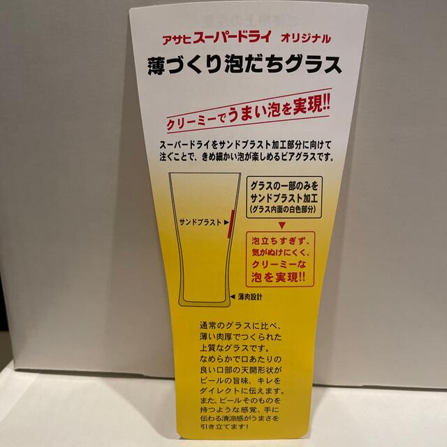 アサヒ(アサヒ)のアサヒスーパードライ  薄づくり泡立ちグラス インテリア/住まい/日用品のキッチン/食器(グラス/カップ)の商品写真