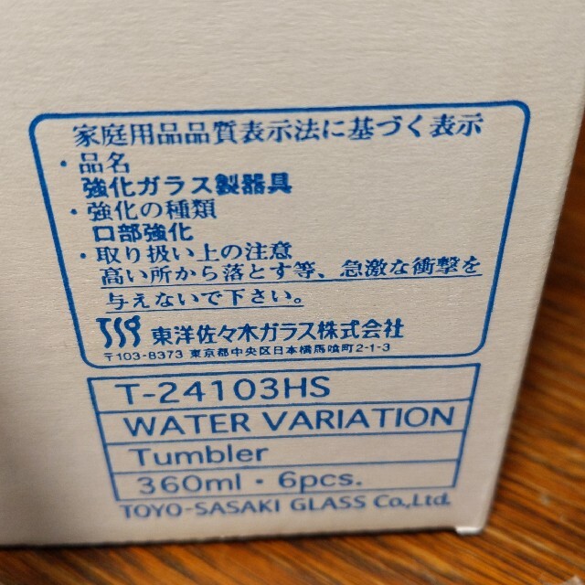 東洋佐々木ガラス(トウヨウササキガラス)のマッカラン ロング グラス　６脚セット　東洋佐々木グラス インテリア/住まい/日用品のキッチン/食器(グラス/カップ)の商品写真