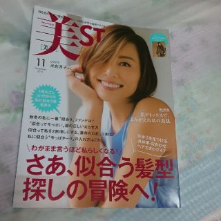 コウブンシャ(光文社)の美ST  2019年11月号 本誌のみ(美容)