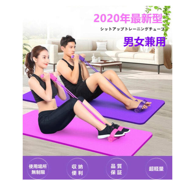 ✨新製品✨シットアップ+8字タイプトレーニングチューブ 美尻 腹筋 紫色 スポーツ/アウトドアのトレーニング/エクササイズ(トレーニング用品)の商品写真