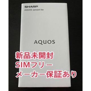 シャープ(SHARP)のSHARP AQUOS sense4 lite SH-RM15 ライトカッパー(スマートフォン本体)