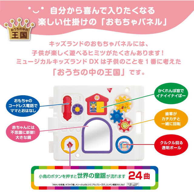 日本育児(ニホンイクジ)の日本育児 ベビーサークル ミュージカルキッズランド DX おもちゃ キッズ/ベビー/マタニティの寝具/家具(ベビーサークル)の商品写真