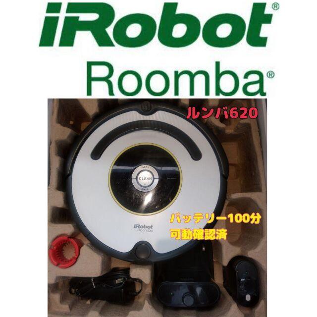 ★美品★ルンバ　Roomba 620　バッテリー100分連続可動