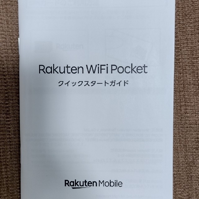 Rakuten(ラクテン)のRakuten WiFi Pocket（ブラック） スマホ/家電/カメラのスマートフォン/携帯電話(その他)の商品写真