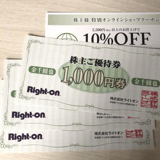 ライトオン(Right-on)のライトオン　株主優待券3000円分(ショッピング)