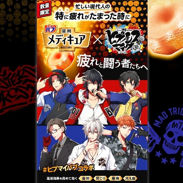 売上最激安 ヒプノシスマイク バブ ヒプマイ 入浴剤 mxmoveis.com.br