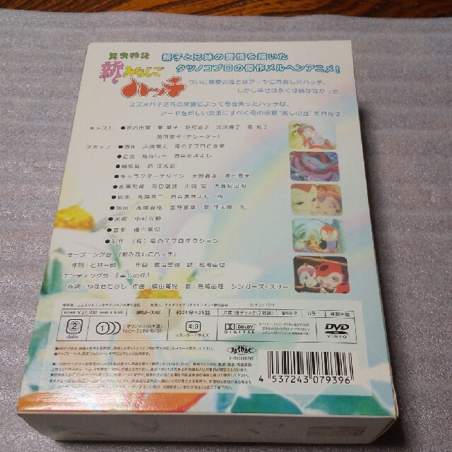 21新作 昆虫物語 新みなしごハッチ Dvd Box 7枚組 ふるさと納税 Fsht Al