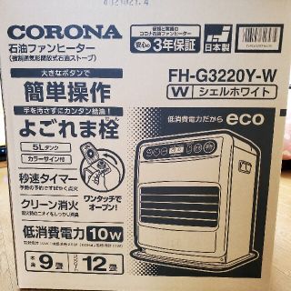 コロナ(コロナ)のコロナ 石油ファンヒーター  シェルホワイト FH-G3220Y W【中古品】(ファンヒーター)