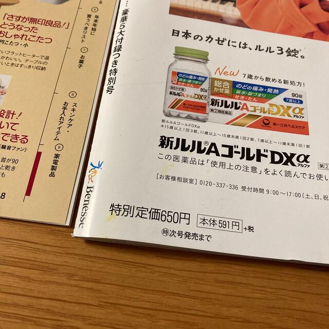 サンキュ! 2021年 12月号　カレンダーなし エンタメ/ホビーの雑誌(生活/健康)の商品写真