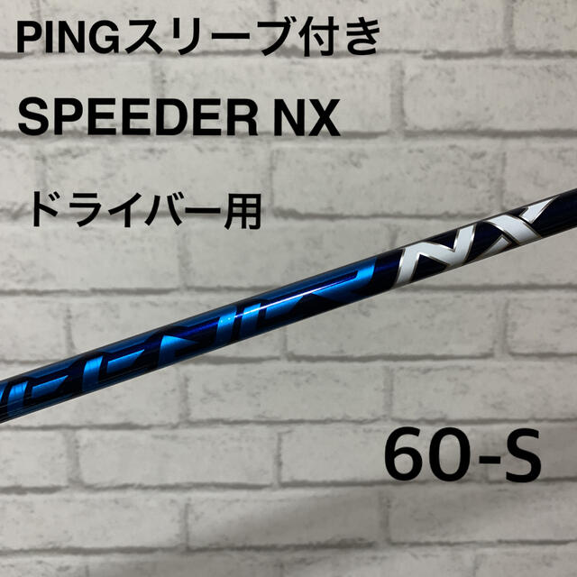 PING ピン　スリーブ付き　スピーダーNX 60-S ドライバー用　日本正規品ゴルフ