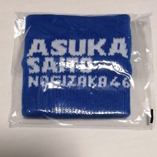 ノギザカフォーティーシックス(乃木坂46)の【乃木坂46】齋藤飛鳥　リストバンド／真夏の全国ツアー2016(アイドルグッズ)