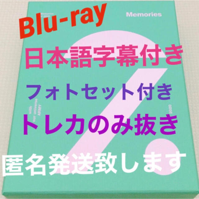 BTS　Memories 2020　Blu-ray　日本語字幕付き