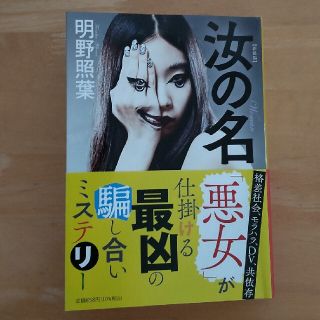 汝の名 新装版(文学/小説)