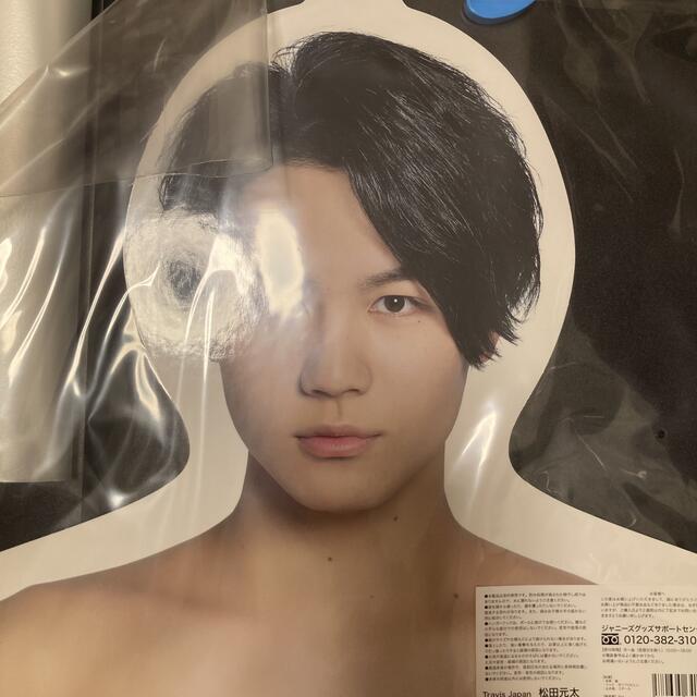 松田元太