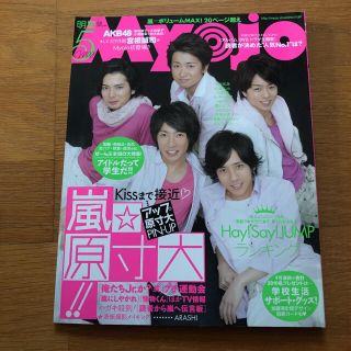 Myojo (ミョウジョウ) 2010年 05月号(アート/エンタメ/ホビー)