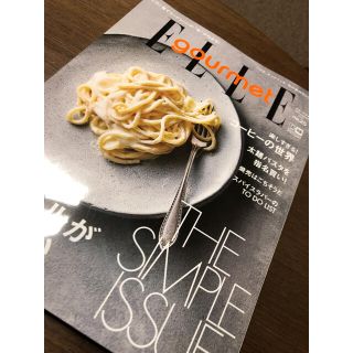 エル(ELLE)のElle Gourmet (エル・グルメ) 2021年 11月号(料理/グルメ)