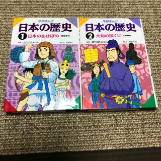 学研 - 学研まんが 日本の歴史全17巻+教科書人物事典の通販 by ui513's