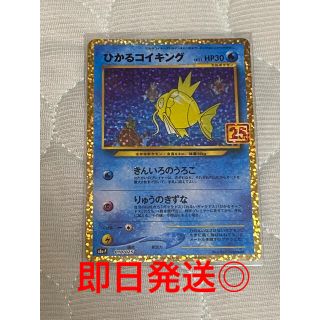 ポケモン(ポケモン)のポケモンカード 25th ひかるコイキング プロモ(カード)