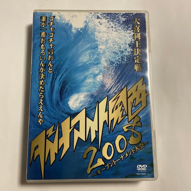 【中古】ダイナマイト関西2008 DVD エンタメ/ホビーのDVD/ブルーレイ(お笑い/バラエティ)の商品写真