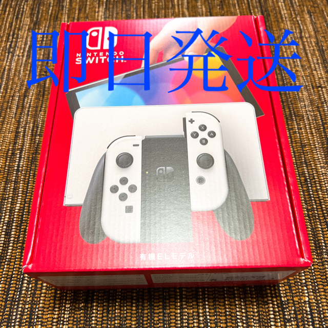 新品・未使用 任天堂Switch本体 有機EL 即日発送可能