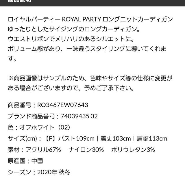 ROYAL PARTY(ロイヤルパーティー)のROYAL PARTY ロングニットカーディガン(オフホワイト) レディースのトップス(カーディガン)の商品写真