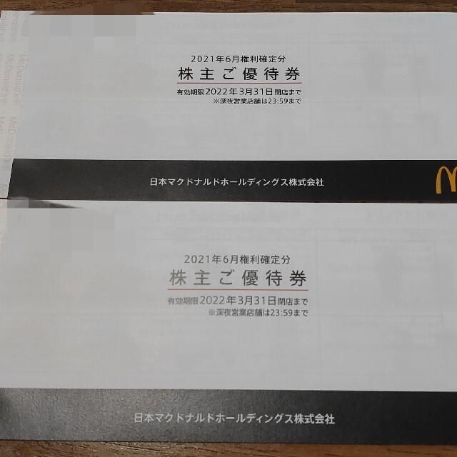 マクドナルド　株主優待　2冊　送料無料チケット