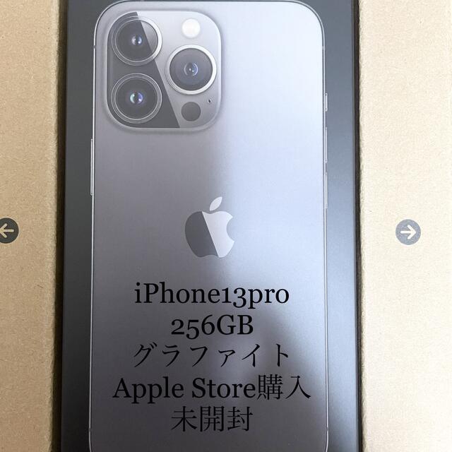 新品未使用未開封品 iPhone13 Pro Max 256GB グラファイト