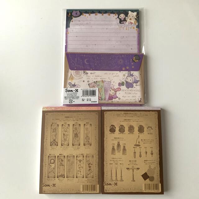 サンエックス - センチメンタルサーカス レターセット メモ帳2冊の通販