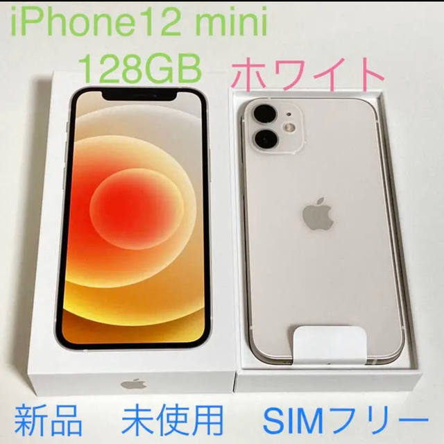 定番 Apple - iPhone 12 mini ホワイト 128GB スマートフォン本体