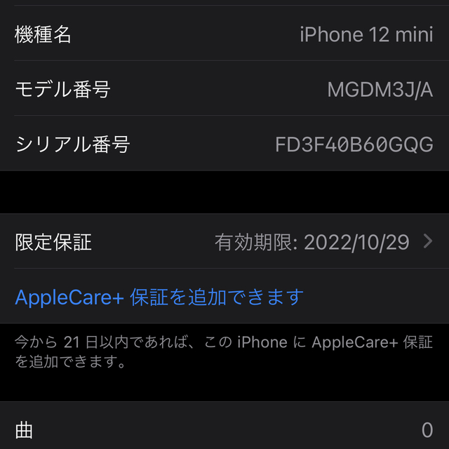Apple(アップル)のiPhone 12 mini ホワイト　128GB スマホ/家電/カメラのスマートフォン/携帯電話(スマートフォン本体)の商品写真