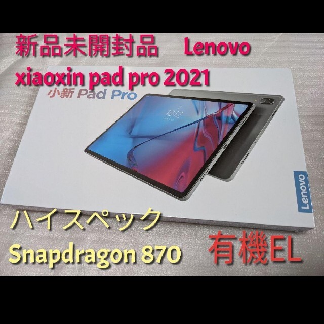 PC/タブレット【新品未開封品】Lenovo Xiaoxin Pad Pro 2021