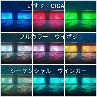 イスズ(いすゞ)のいすゞ　ISUZU　ギガ　GIGA　シーケンシャル　LED　ウインカー　フルカラ(トラック・バス用品)