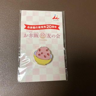 イムラヤ(井村屋)のお赤飯 ピンバッジ(ノベルティグッズ)