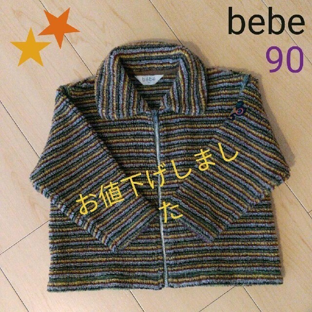 BeBe(ベベ)のbebeボアジャンパー⭐カーディガン 　パーカー キッズ/ベビー/マタニティのキッズ服男の子用(90cm~)(ジャケット/上着)の商品写真