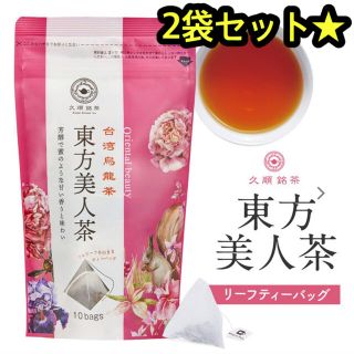 【ダイエットに★美肌に★】久順銘茶 台湾烏龍茶 茶葉が開く❁⃘ 東方美人茶 2袋(茶)