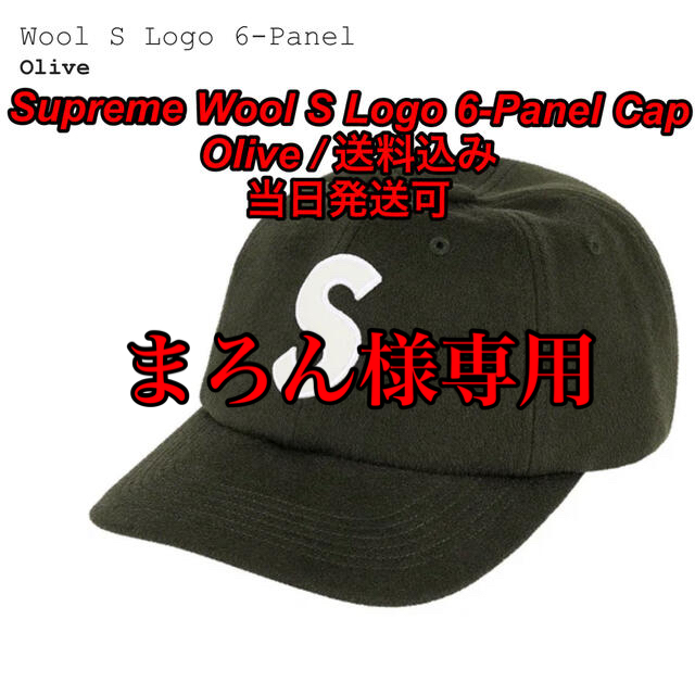 Supreme Wool S Logo 6-Panel Cap Olive