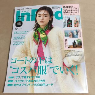 タカラジマシャ(宝島社)のIn Red (インレッド) 2021年 12月号 雑誌のみ 新品未読(その他)